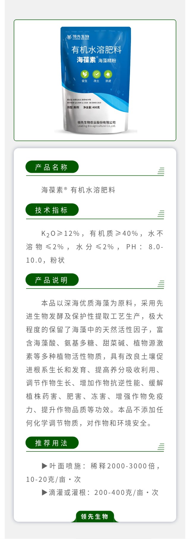 海葆素? 有機水溶肥料